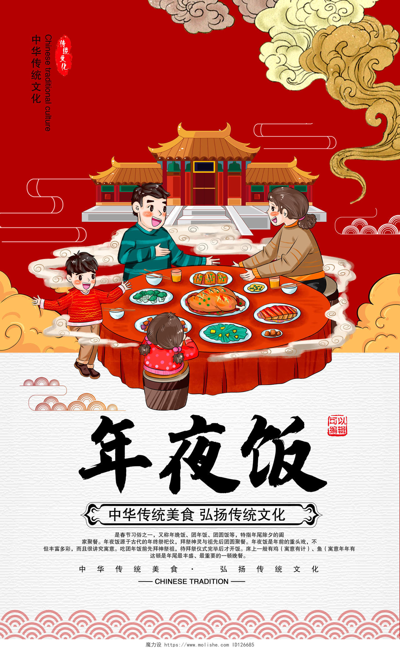 年夜饭团圆饭全家福年会预订仿古中国风大气2020年夜饭宣传海报设计